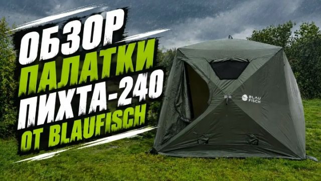 Видеообзор Двухслойная всесезонная палатка-куб ПИХТА-240 (цвет: зеленый)